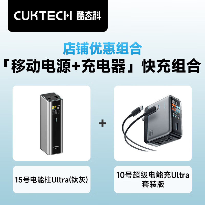CUKTECH��̬��15�ų���������Ultra20000����ʱ��籦+10�ų������ܳ�Ultra�����س����װ 449.55Ԫ