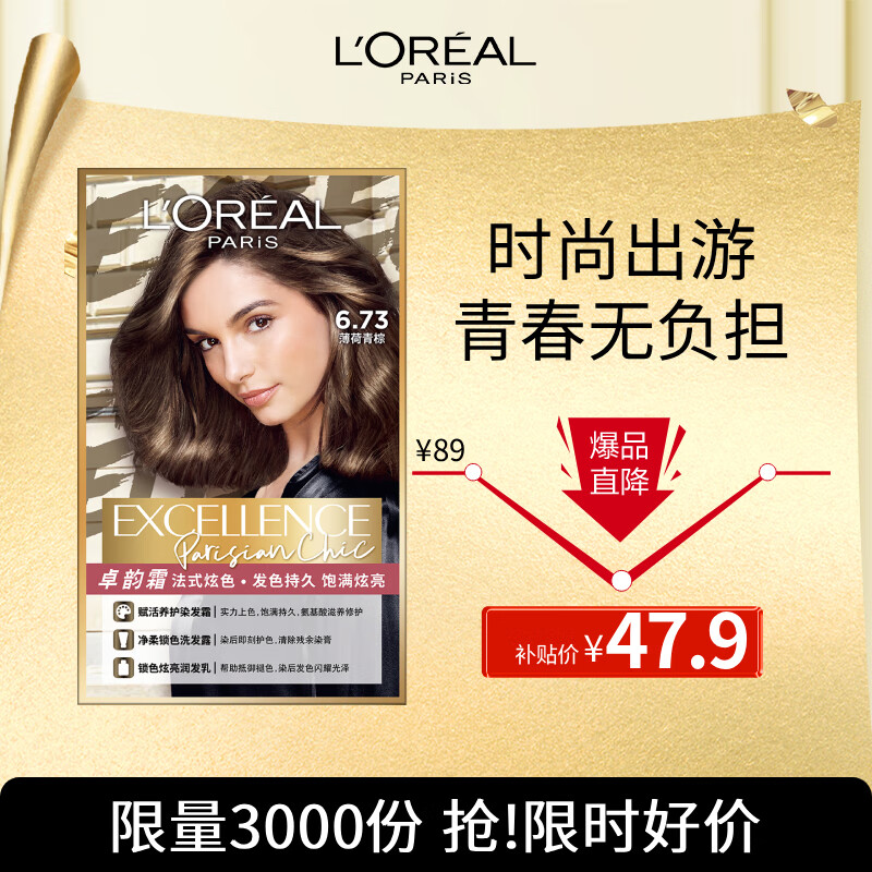 欧莱雅卓韵霜时尚染发霜#6.73(薄荷青棕)染发膏染发剂流行色 家用染发