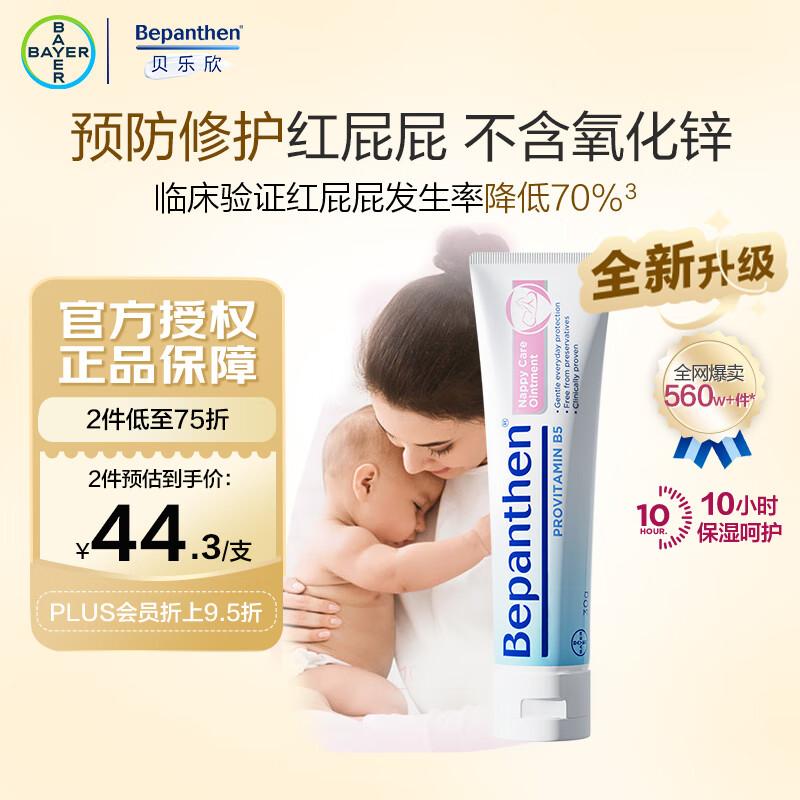 拜耳（Bepanthen）贝乐欣B5护臀膏新升级新生婴儿宝宝红屁屁乐便携装30g/支德国进口