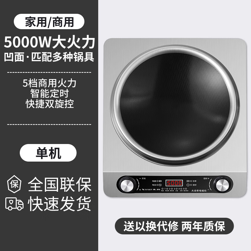 先科(XIANKE)凹面电磁炉炒菜锅一体全套5000W大功率家用一级电炒锅节能能效 5000W单机 京东折扣/优惠券