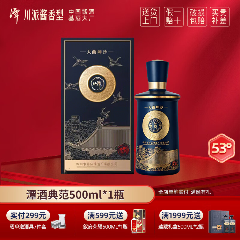 潭酒典范酱香型大曲坤沙53度纯粮白酒老潭酒四川名酒大坛礼盒白酒 53度 500mL 1盒 京东折扣/优惠券
