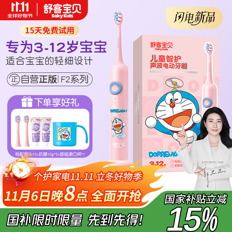 舒客宝贝儿童电动牙刷舒克声波震动含氟刷丝专业防蛀软毛护龈双重模式F2粉(适用3-12岁)  生日儿童节礼物