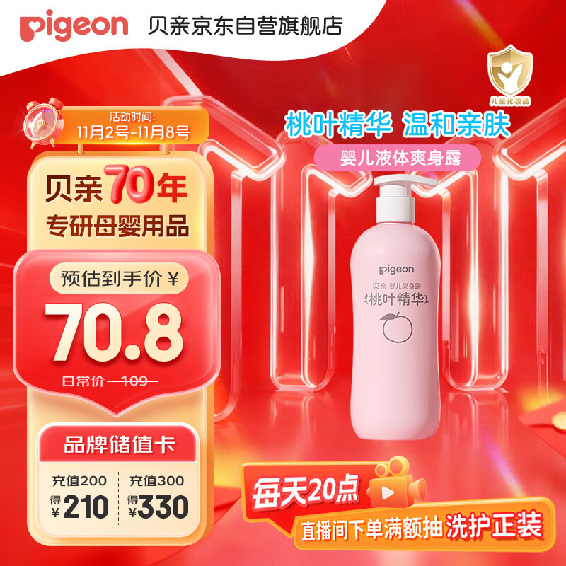 贝亲（Pigeon）桃叶精华 婴儿液体爽身露 家庭装 四季通用 480ml IA286