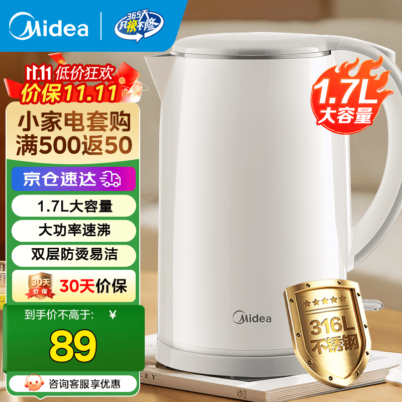 美的（Midea）烧水壶电水壶1.5L/1.7L容量316不锈钢内胆双层防烫壶体家用开水壶 无缝内胆易洁电热水壶 国家补贴 1.7L 【双层防烫】17M301PRO
