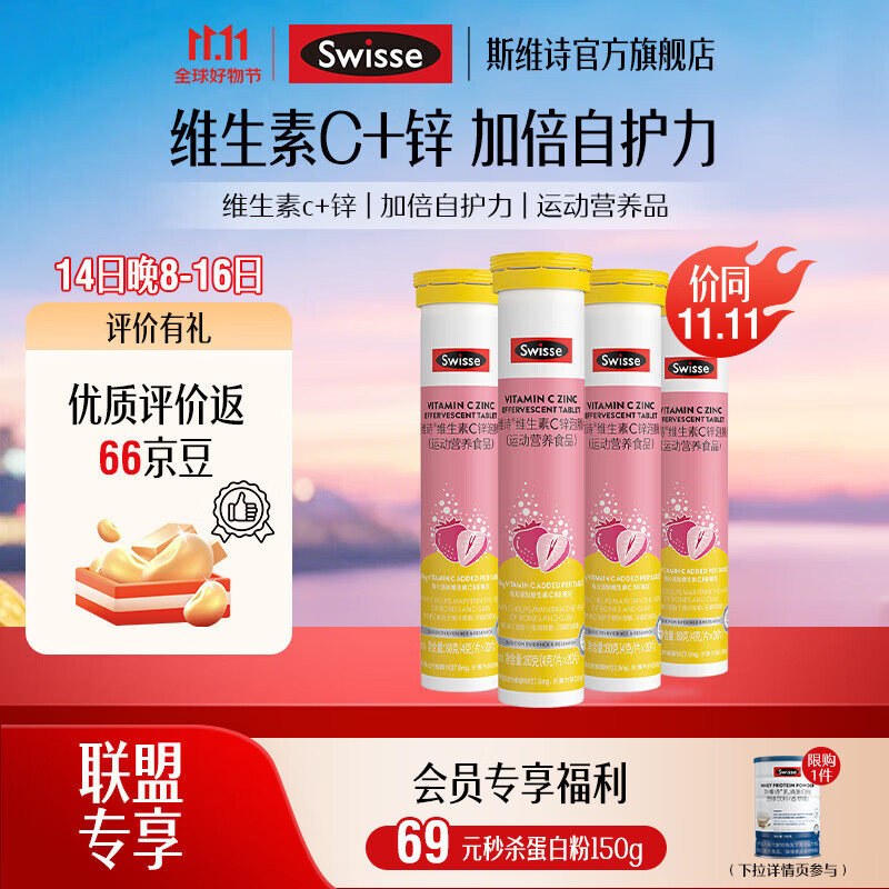 Swisse维生素c泡腾片20片*4支