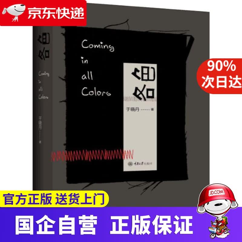 【正版新书】各色 重庆大学出版社 9787568910675
