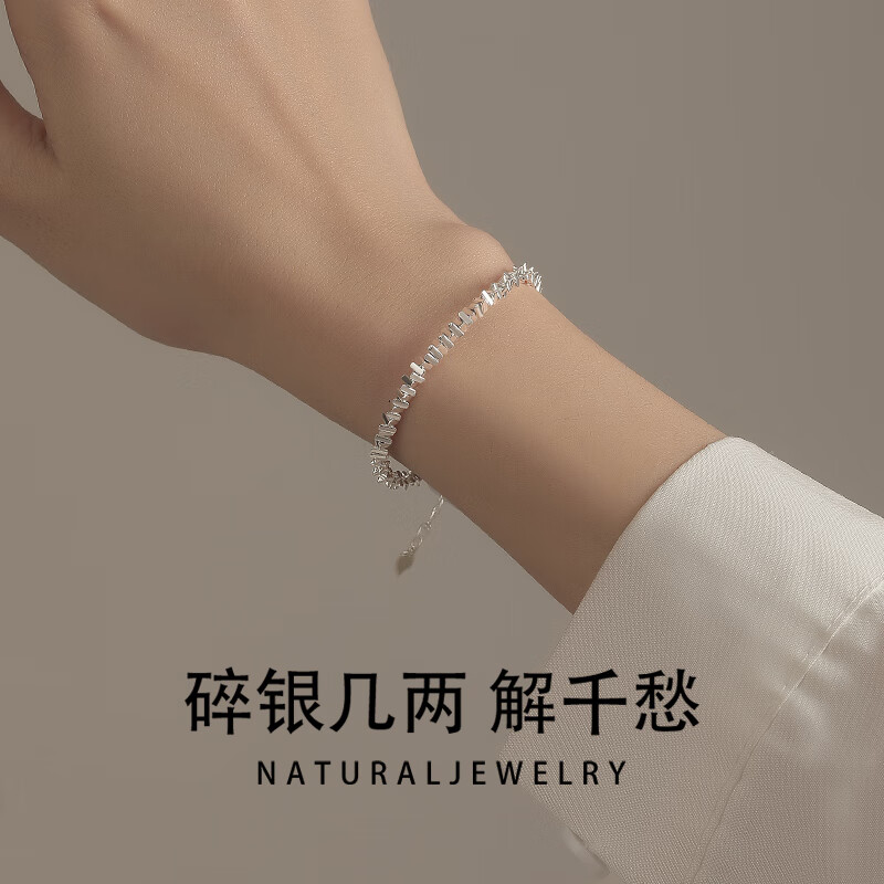 苏十六999足银碎银子手链女轻奢高级感手饰闺蜜生日新年礼物送女友老婆 【999足银】碎银几两手链