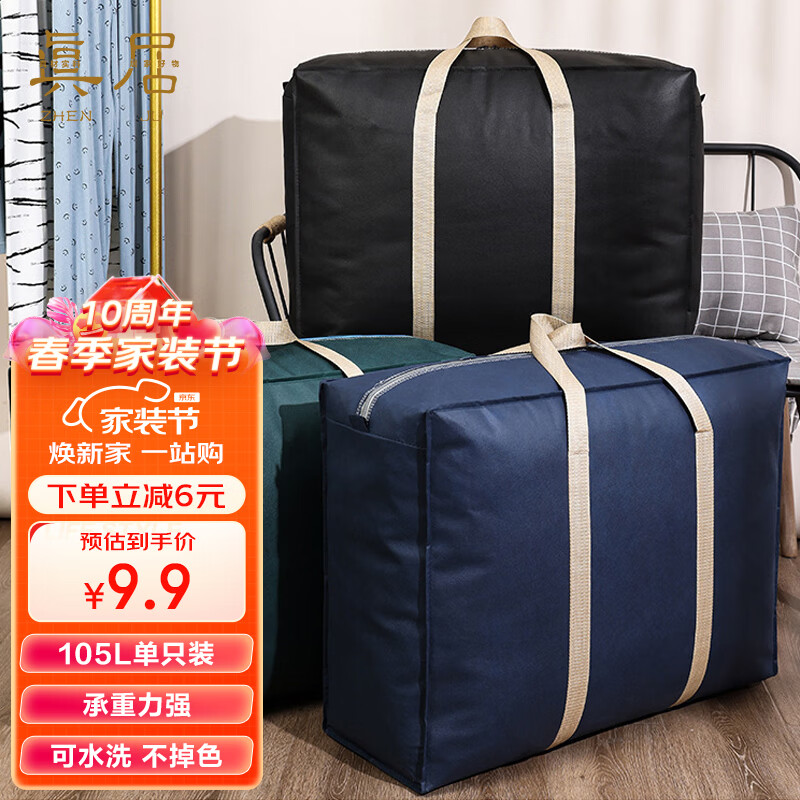 真居搬家打包收纳袋衣服棉被收纳袋旅行袋衣物编织收纳袋行李袋藏蓝色使用感如何?