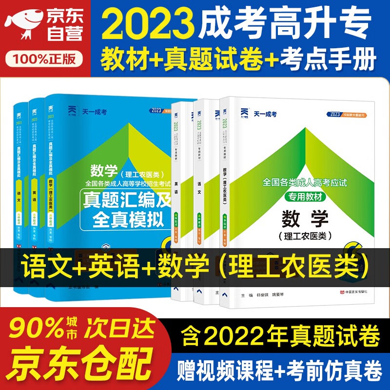 2023天一成人高考高起点高升专复习资料
