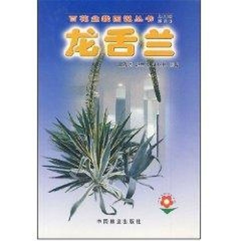 龙舌兰//百花盆栽图说丛书