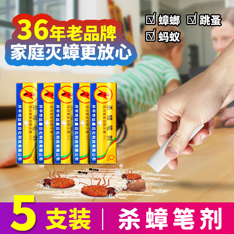 达豪神奇药笔蟑螂药杀灭蟑螂药小强笔胶饵杀虫粉笔药厨房家用杀蟑笔剂