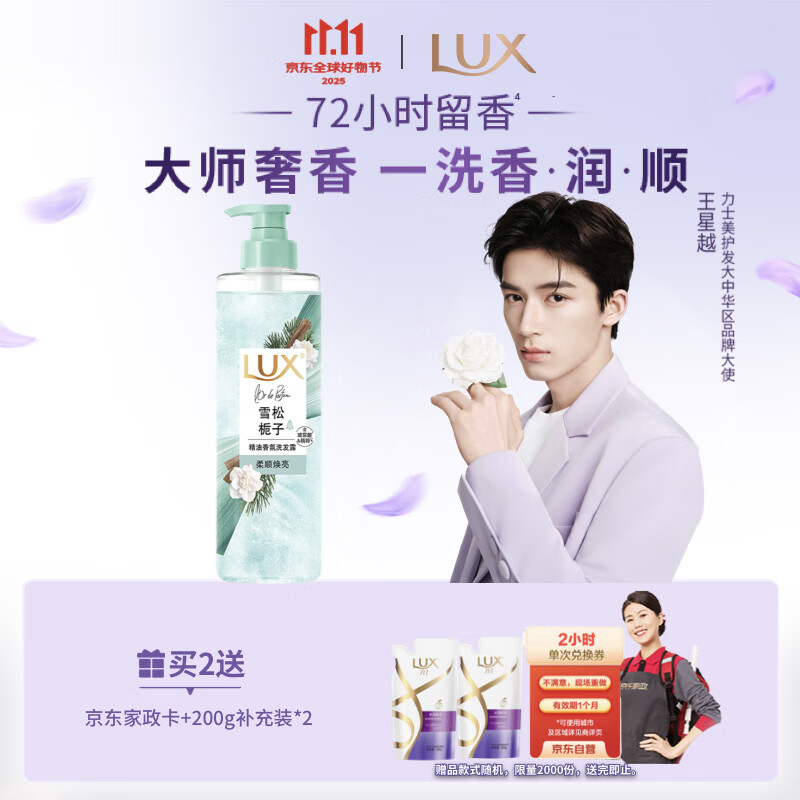 力士精油香氛洗发露470ml雪松栀子