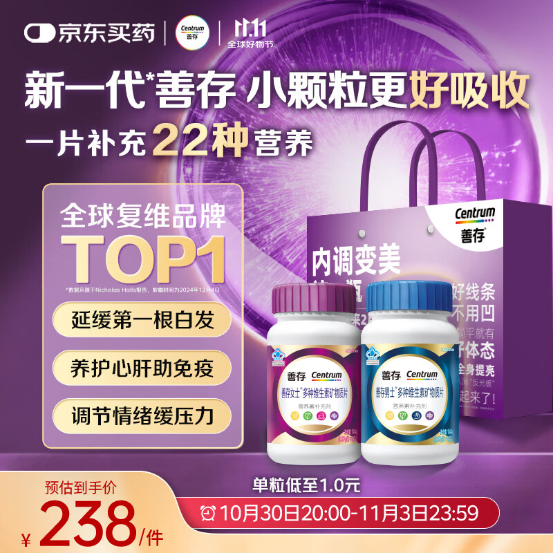 善存男女复合维生素 B族B6B12烟酰胺叶酸多种VK2D钙铁锌硒 240粒