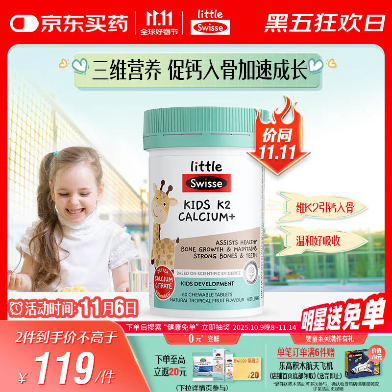 Swisse斯维诗儿童K2柠檬酸钙 强健骨骼牙齿儿童钙锌维生素d3 60片/瓶