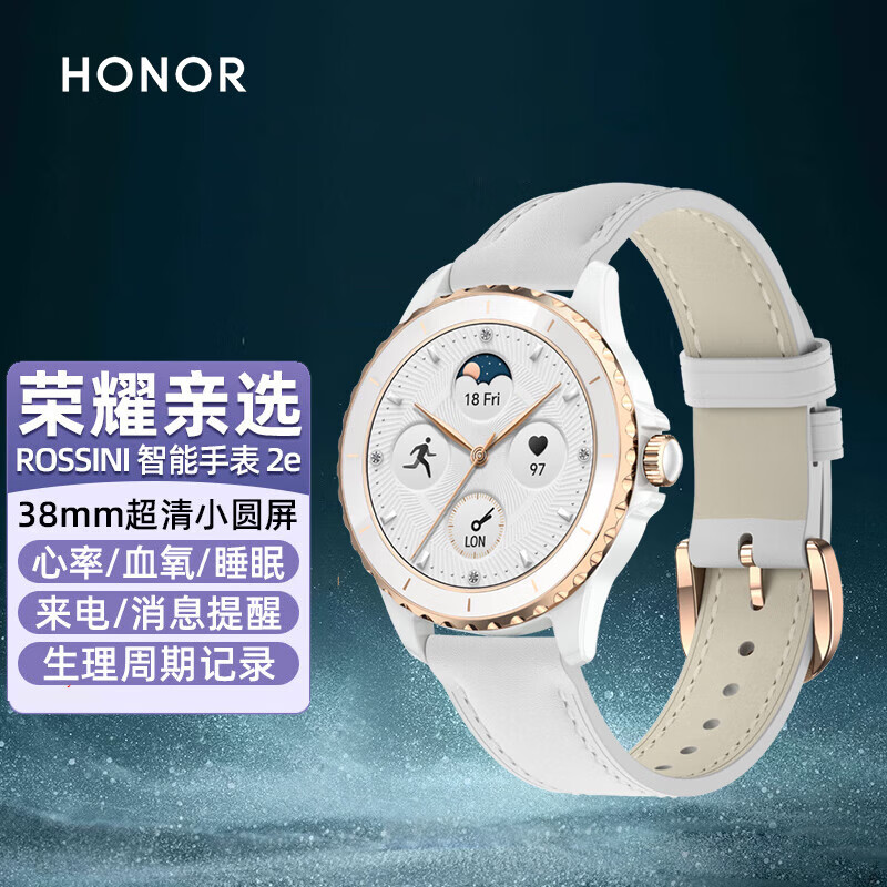荣耀亲选ROSSINI智能手表2e 38mm典美设计 超清小圆屏生活健康提醒尊享质感心率血氧全天候睡眠监测送女友 智能手表2e 鎏金白