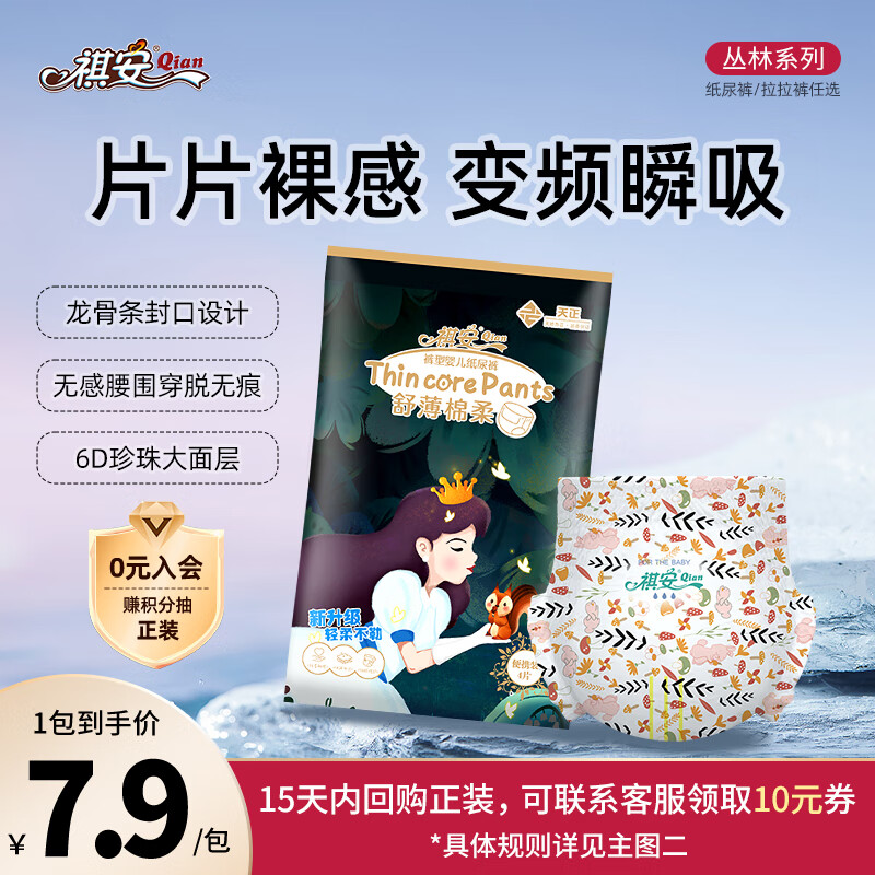 祺安【新品】2丛林系列无感腰围拉拉裤薄款宝宝尿裤成长裤试用装 拉拉裤XXL 4片