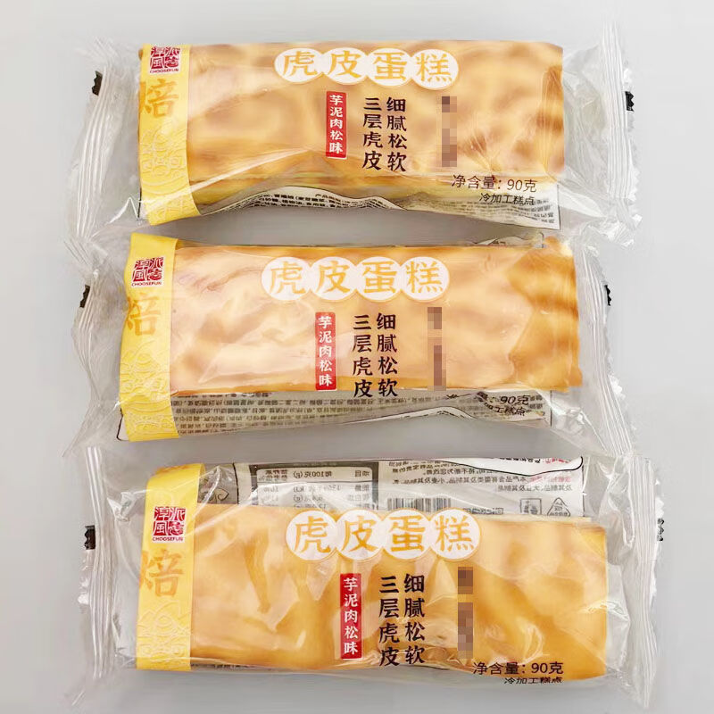 淳风派虎皮蛋糕90g芋泥肉松袋装夹心面包早餐办公充饥食品零食 90g虎皮蛋糕*5包