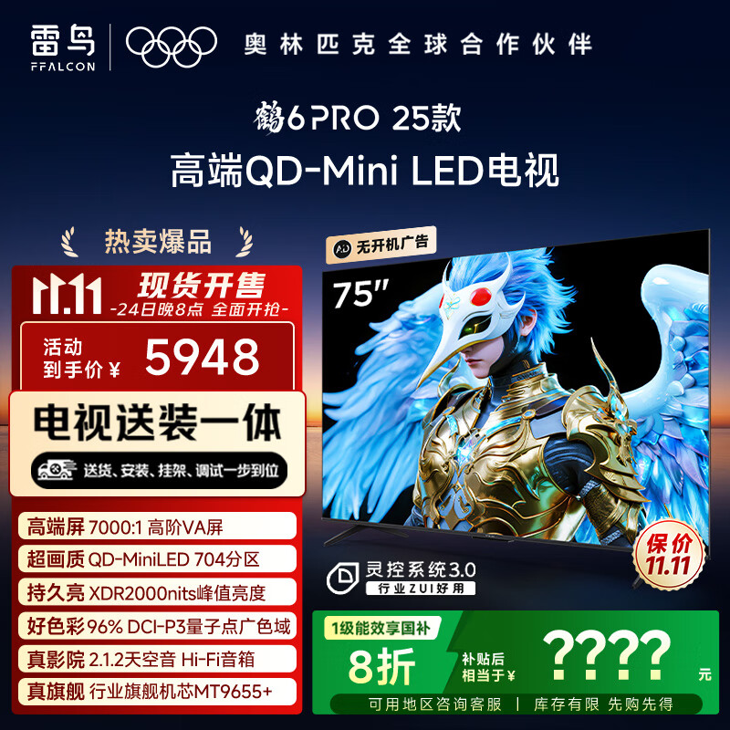 FFALCON雷鸟 【固定挂架送装一体】鹤6 PRO 25款（PLUS版） 75英寸QD-MiniLED国家补贴电视机75S595C Pro