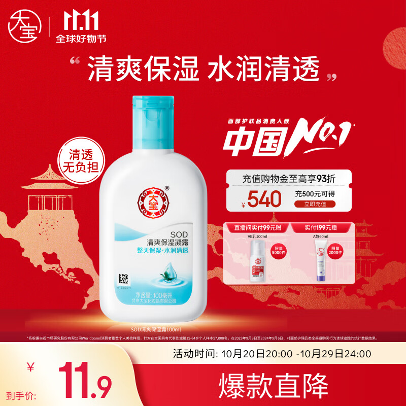 大宝SOD清爽保湿凝露100ml擦脸油补水保湿乳液面霜男女士面部护肤品