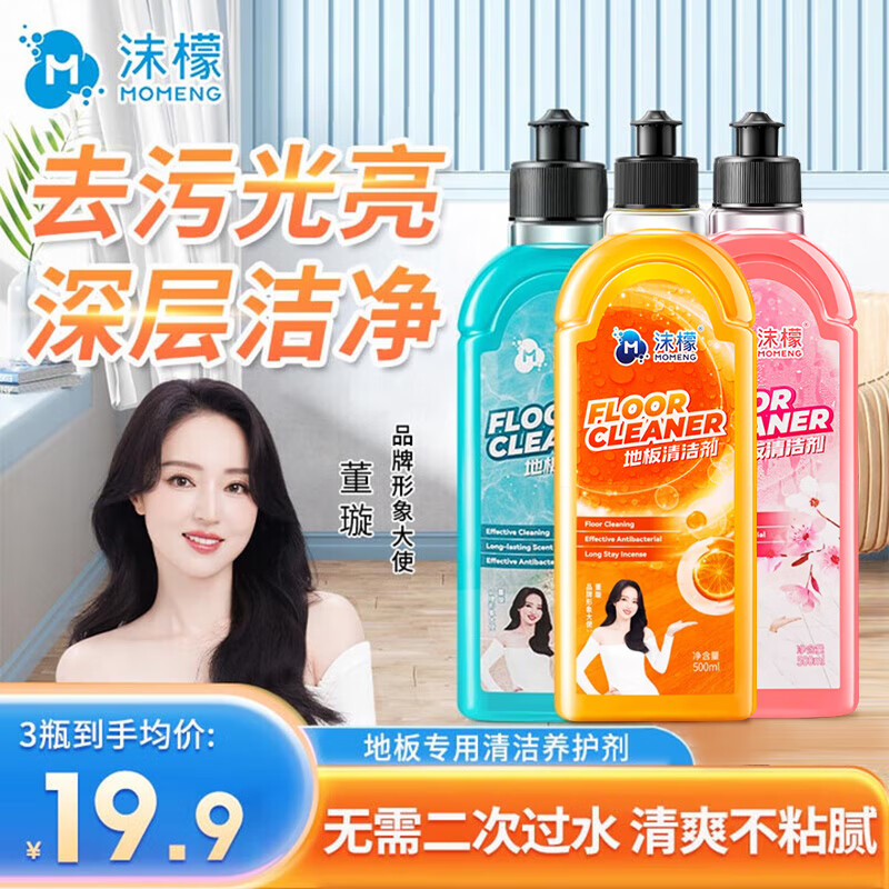 沫檬地板清洁剂 木地板瓷砖擦拖洗地机可用 厕所去污杀菌除垢拖地神器 【3种香味】500ml*3瓶