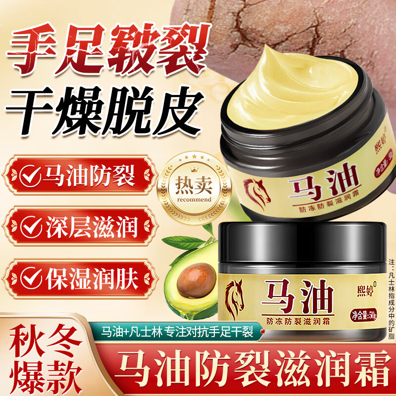 熙婷马油膏手足防干裂保湿滋润脚后跟皲裂补水改善干燥肌特护膏 50g 1瓶 马油倍护膏