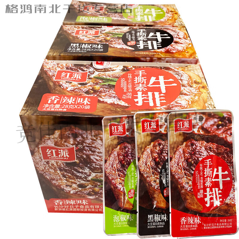 红派手撕素牛排素肉大牛排零食小吃休闲食品豆干辣条独立包盒 香辣味