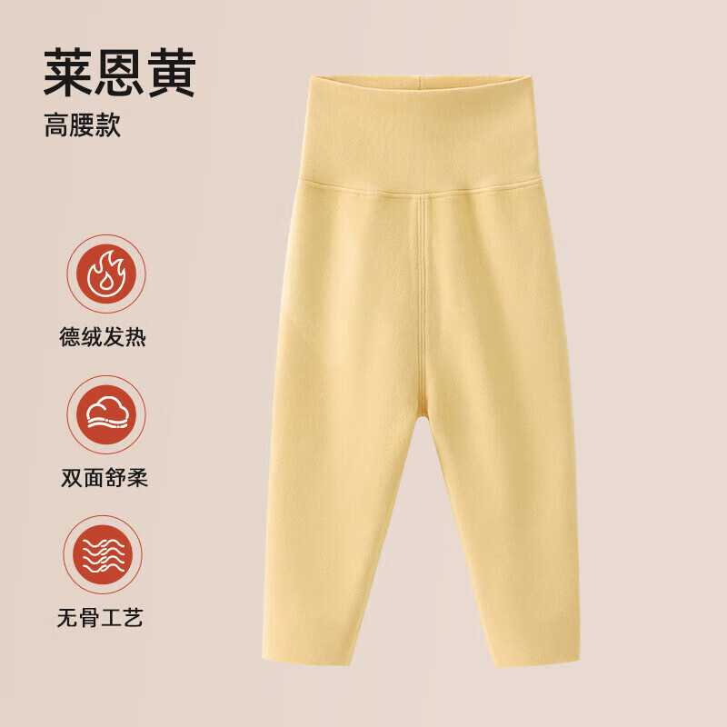贝肽斯儿童保暖秋裤男童女童新款恒温德绒发热打底裤衣套装 莱恩黄-高腰保暖裤 90 cm