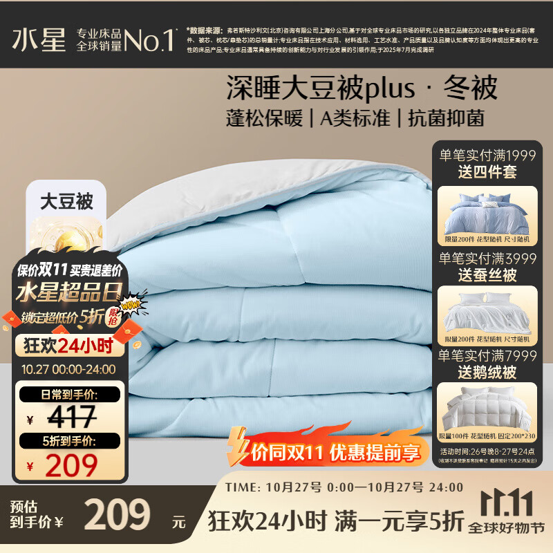 水星家纺被子大豆被60%大豆纤维被冬季冬被加厚保暖被芯200x230cm约6.2斤