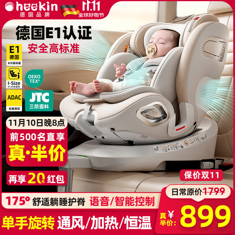 Heekin引领者儿童安全座椅汽车用0-12岁婴儿宝宝车载可坐躺智能通风加热 香槟金(单手旋转+语音通风加热)
