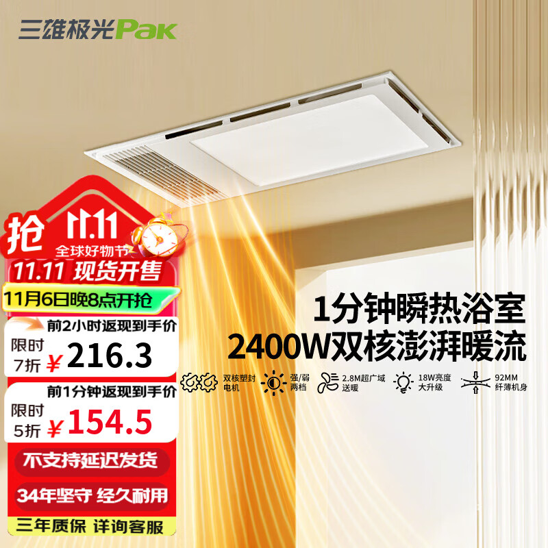 三雄极光 风暖浴霸厨卫集成吊顶卫生间嵌入式风暖  led照明灯暖 柔家II 双核|两档取暖|18W照明