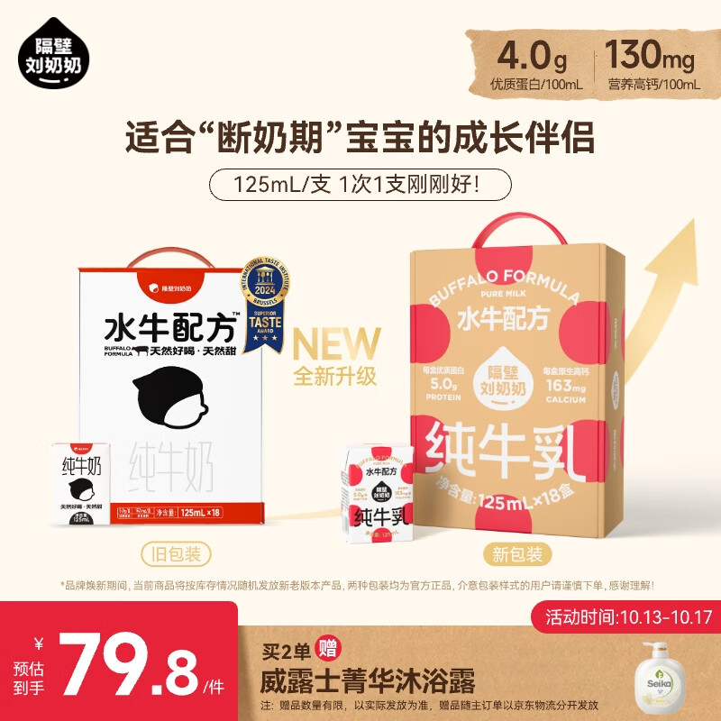 隔壁刘奶奶【18天新鲜直达】水牛配方纯牛奶Mini奶125ml*18盒儿童奶送礼礼盒
