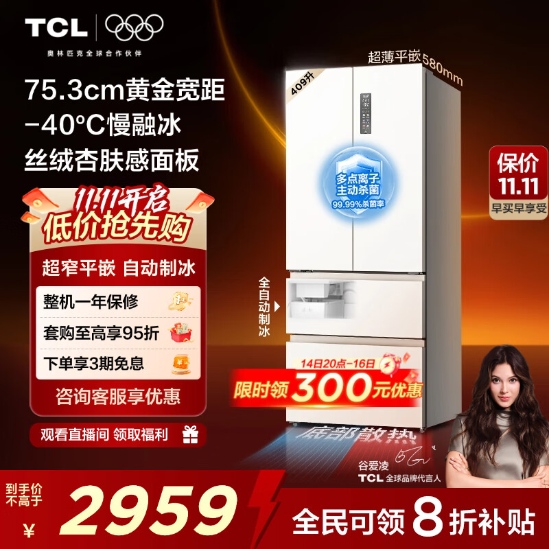 TCL冷布丁409升法式多门四开门超窄超薄小户型平嵌全自动制冰慢融冰冰箱一级能效国家补贴R409T7-DQB