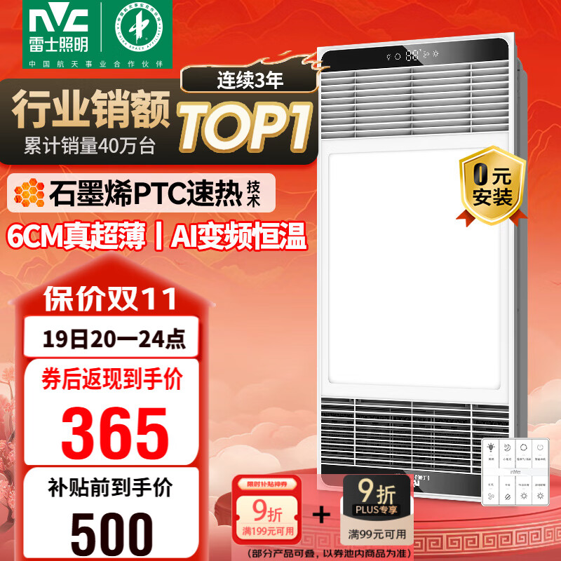 雷士（NVC）政府补贴风暖变频超薄浴霸人感夜灯浴室暖风照明排风换气一体Y346