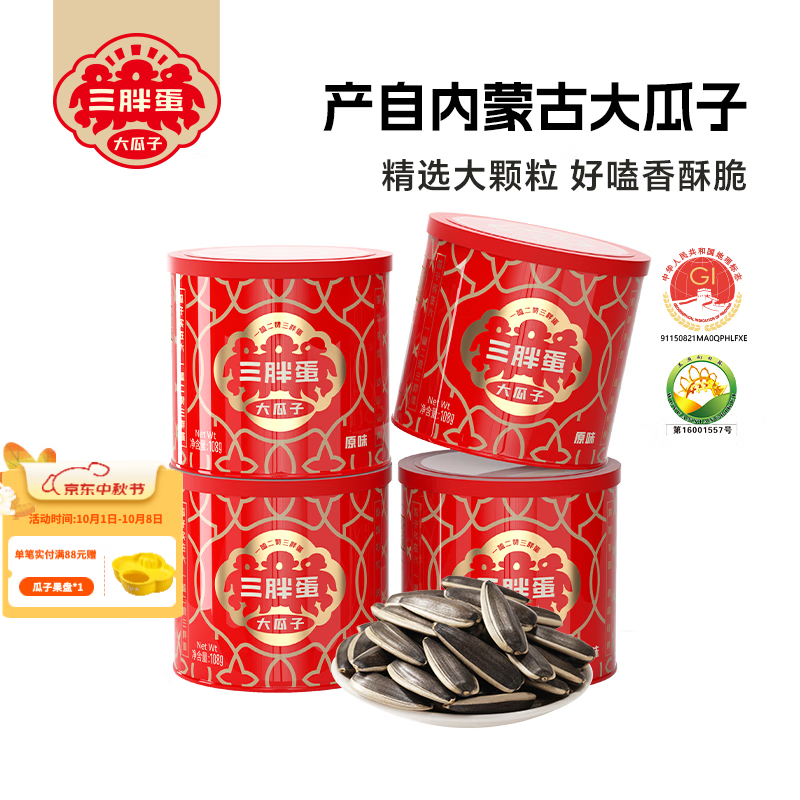三胖蛋原味瓜子葵花籽瓜子罐装休闲零食热卖坚果炒货内蒙古 原味108g*4罐