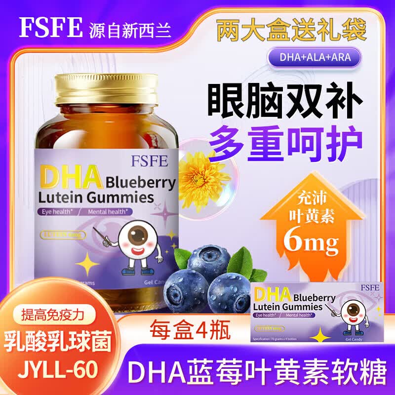 FSFE蓝莓叶黄素小金瓶礼盒New Zealand FSFE叶黄素小金瓶 小金瓶2盒(8瓶)送礼袋