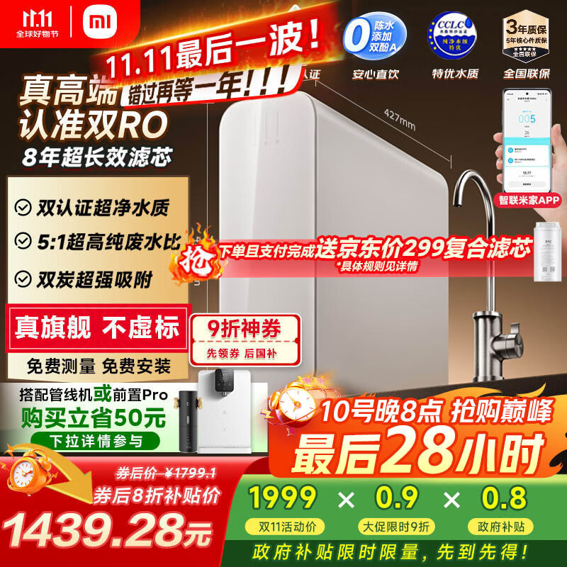 米家【双核超净】8年长效主RO小米净水器双核1200G Pro家用厨房厨下式直饮反渗透过滤净水机 MR 1253-A