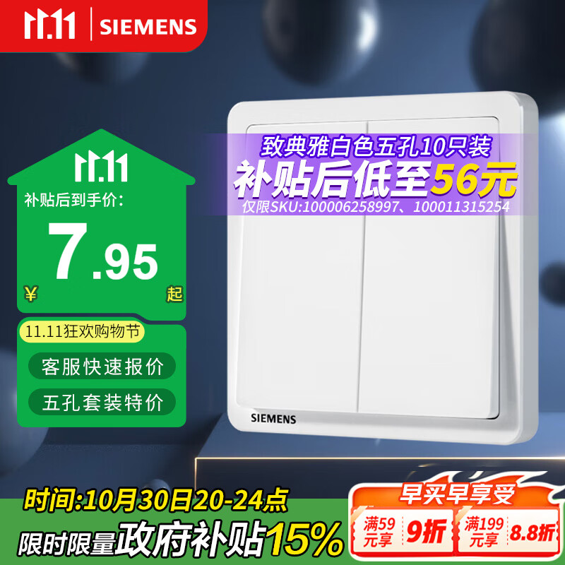 西门子（SIEMENS）开关面板 二开单控开关 86型暗装 致典雅白色5TA14213NC01