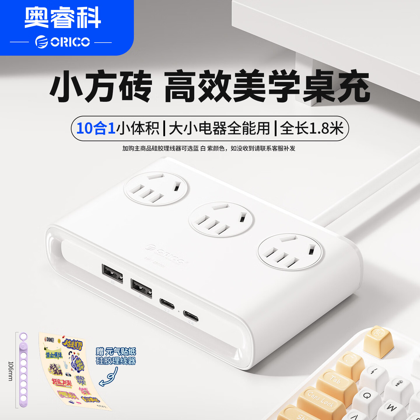奥睿科【3C认证】小方砖桌面充电站插排USB插座插线板多功能充电器接线板适用小米苹果华为全长1.8米白