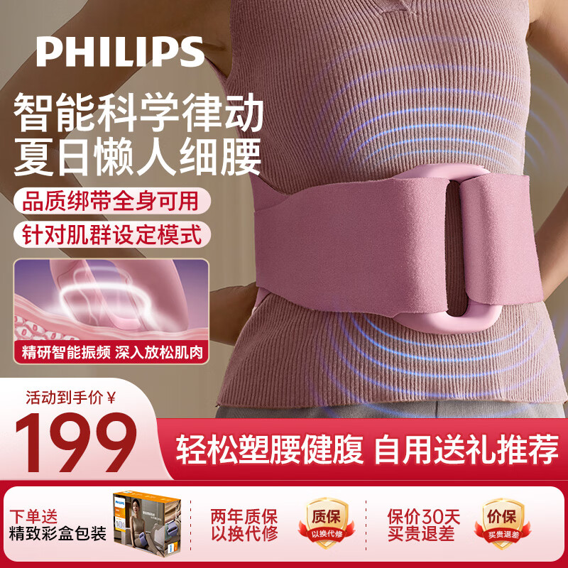 飞利浦（PHILIPS）筋膜环律动环筋膜枪瘦肚子神器甩脂腹部腰部全身按摩器揉腹仪送男女友父母生日节日礼物3602G粉色