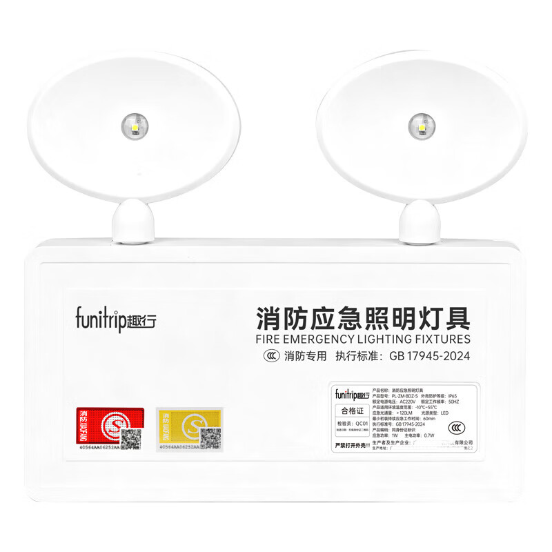 趣行应急照明灯 2025新国标消防应急灯充电式双头照明安全出口指示灯 【2025新国标】消防应急照明灯