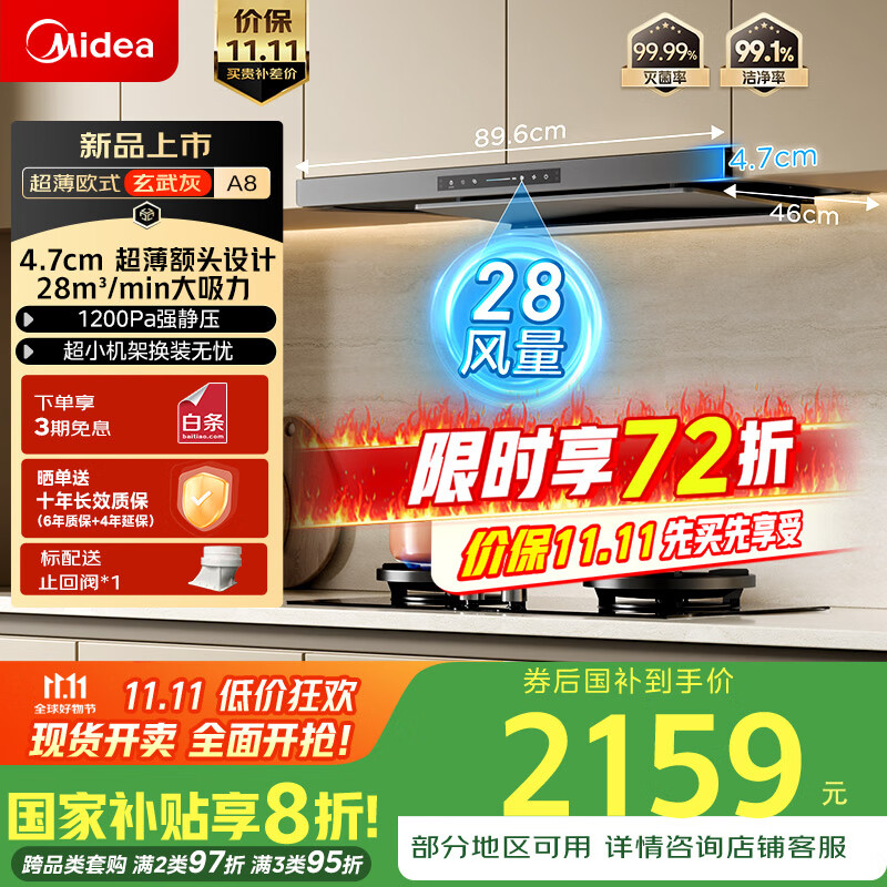 美的（Midea）抽吸排油烟机家用 28风量 欧式顶吸超薄系列 自清洁烟灶联动油烟机CXW-140-A8 玄武灰