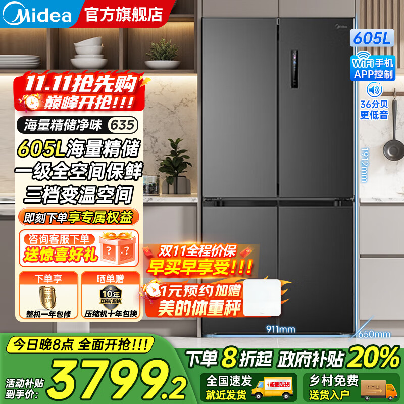 美的（Midea）635/666十字对开四开门风冷无霜家用超大容量一级能效双变频PT净味抗菌干湿保鲜智控电冰箱 605升