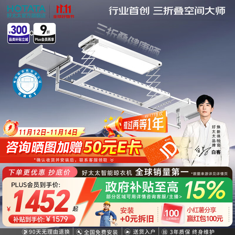 好太太三折叠空间大师智能电动晾衣架家用阳台升降晾衣机 【三折叠+米家APP+90斤】Q60