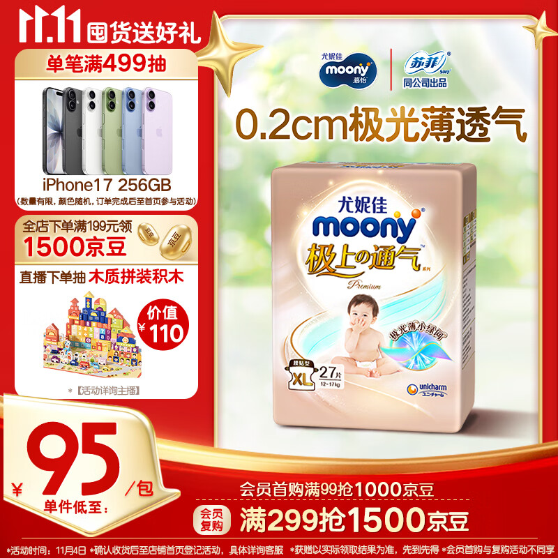 MOONY尤妮佳极上中包装纸尿裤XL27片(12-17kg)