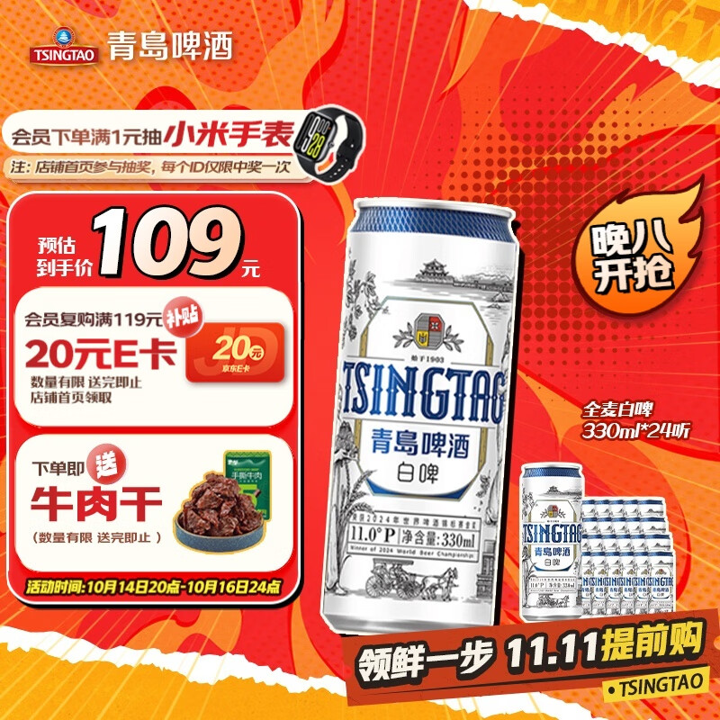 青岛啤酒（TsingTao）全麦白啤原麦汁浓度11°P整箱装 330ml*24听