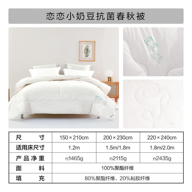 百丽丝出品被子被芯豆牛奶双蛋白抗菌春秋被二合一四季通用 恋恋小奶豆抗菌春秋被 单人被1.2/1.5米(被芯150*210cm)