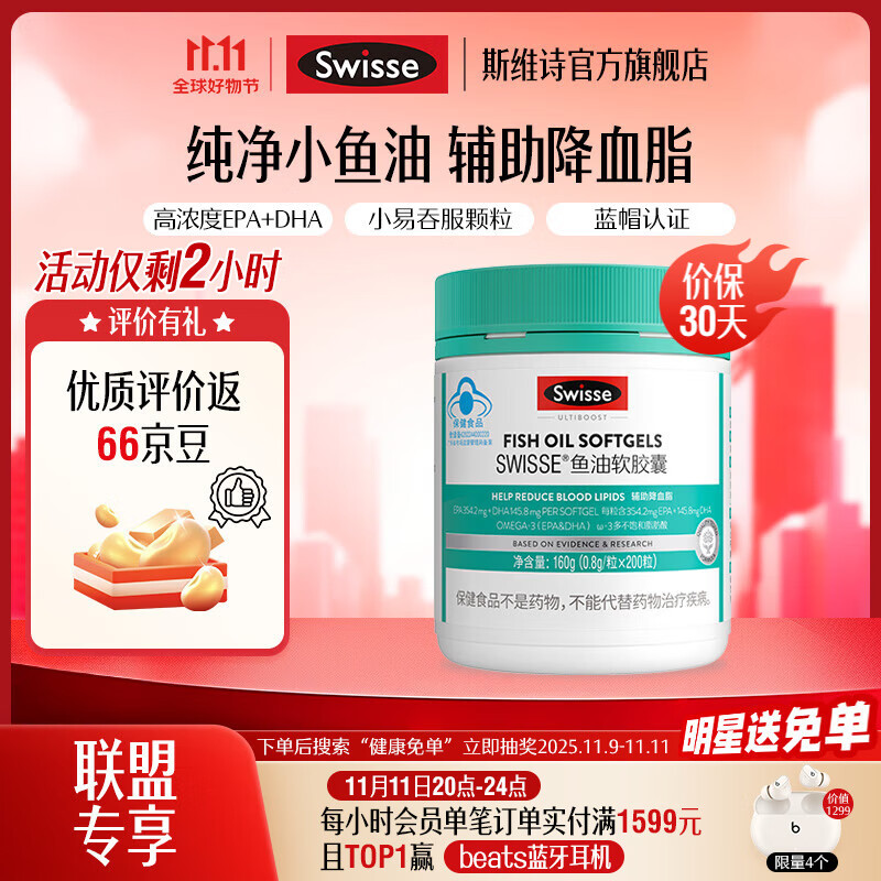 Swisse斯维诗鱼油200粒
