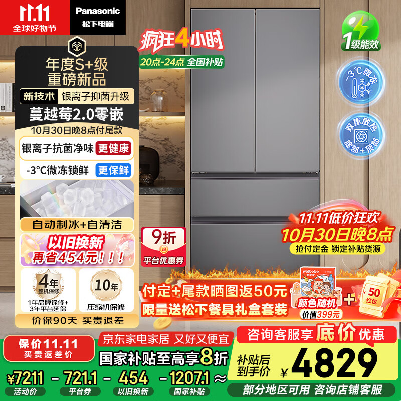 松下（Panasonic）【国家补贴20%】蔓越莓2.0冰箱法式多门515升家用零嵌入式风冷无霜自动制冰一级能效NR-XG52GJB-S