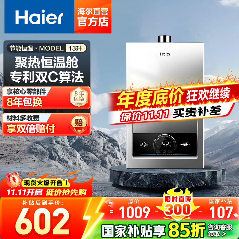 海尔（Haier）【咨询客服领补贴】智家出品Leader系列燃气热水器天然气家用恒温即热水气变频风机ECO节能热水器 13L 【MODEL】行业爆款 主推款