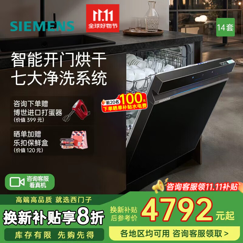 西门子洗碗机嵌入式14套家用全自动大容量黑色智能开门烘干极净魔盒加强除菌烘干一体家居互联SJ43EB66KC